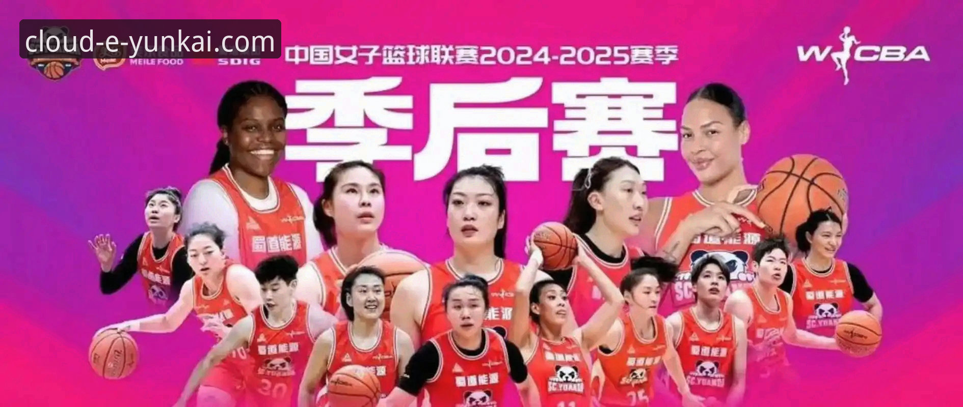 WCBA总决赛G1四川女篮创纪录大胜：一次在云开官网电脑版上的沉浸式观赛深度评测