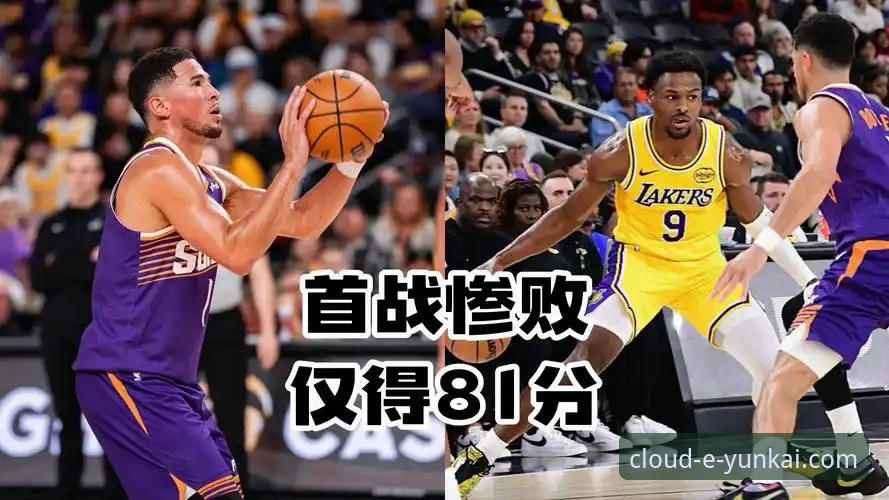 资深球迷分享：在云开体育官网深度复盘湖人vs步行者之战的技术视角